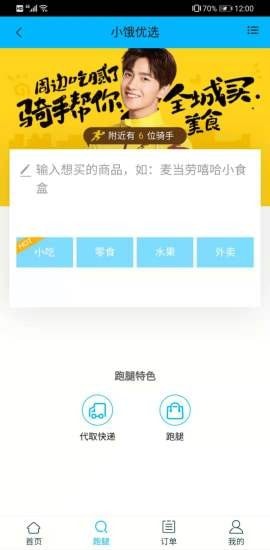 小饿优选APP安卓版图2