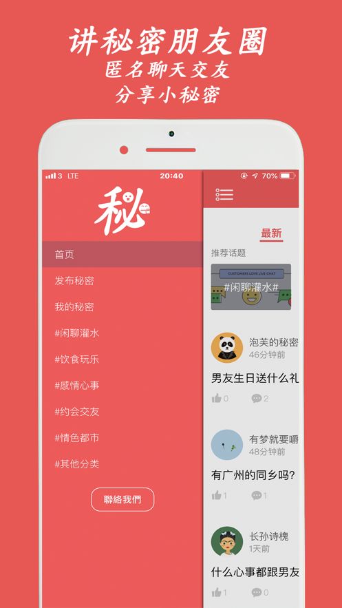 匿名秘密朋友圈软件APP官方版图片1