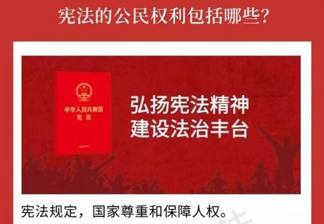 2020四川省宪法宣传周法律知识竞赛问答库下载官方版图3