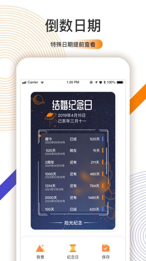 拾光纪念Widget APP官方版图2