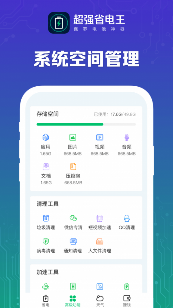 超强省电王APP官方下载