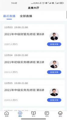 对丫会计网校APP官网版图1