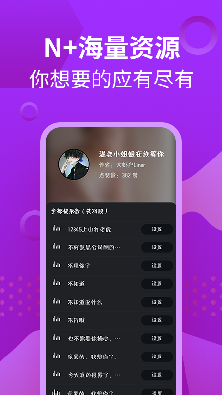 萝莉充电提示音APP免费官方版图1