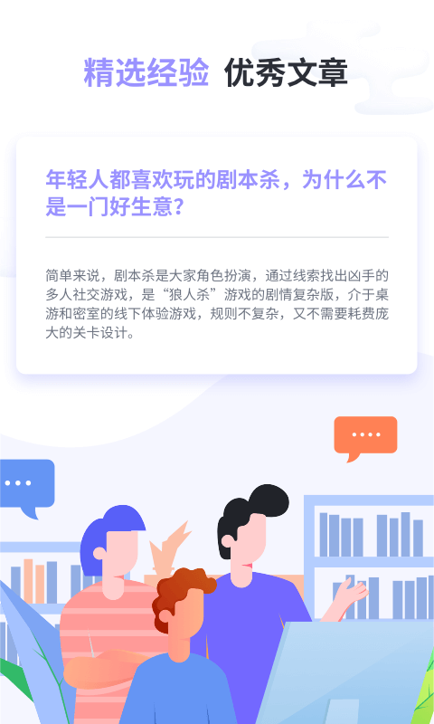 一伙APP官方版图1