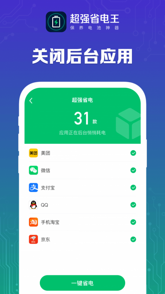 超强省电王APP官方下载