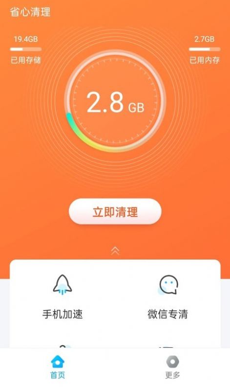 省心清理应用手机版