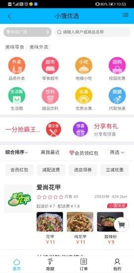 小饿优选APP安卓版图片1