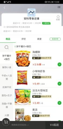 小饿优选APP安卓版图3