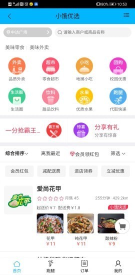 小饿优选APP安卓版图0