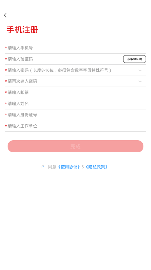 管智汇iOS应用下载图1