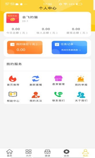 悬赏鸭赚钱应用官方版图2