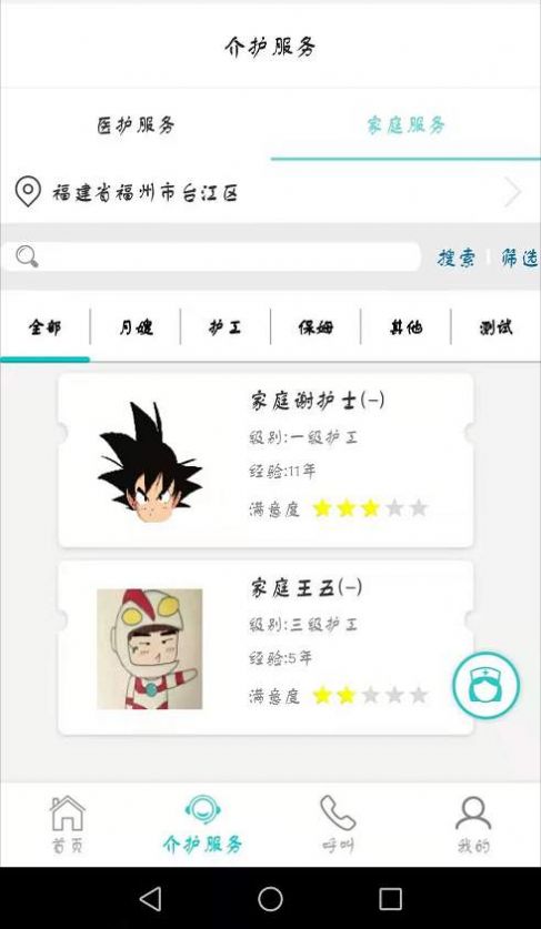 青果智护APP最新官方版图2