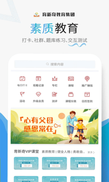 赢家大学堂儿童教育APP官方版图2