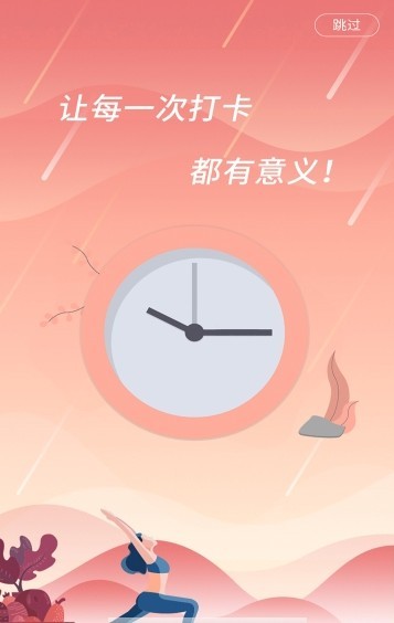 大风车打卡APP赚钱版图2