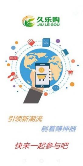 最新版久乐购APP图3