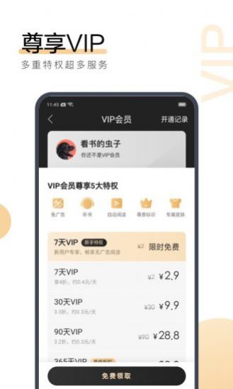 心尖小说APP免费破解版