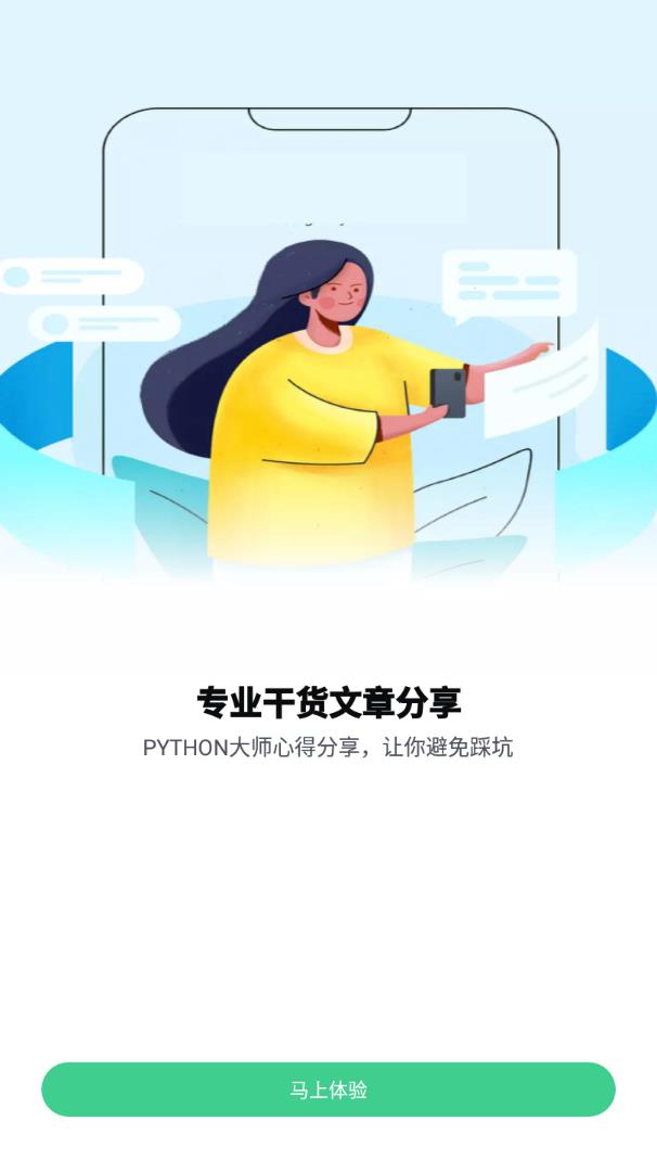 Python实例教学APP官方下载