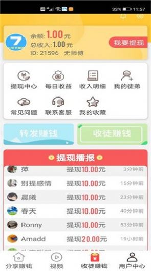 众酝优米APP官方正版图4