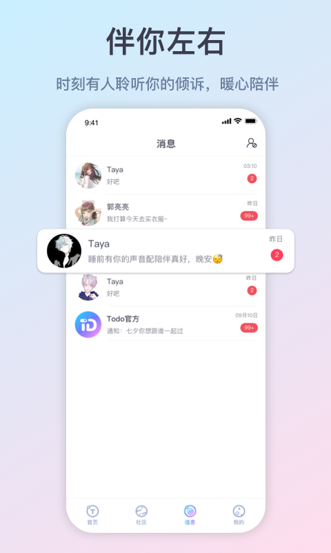 To do交友APP官方版图2