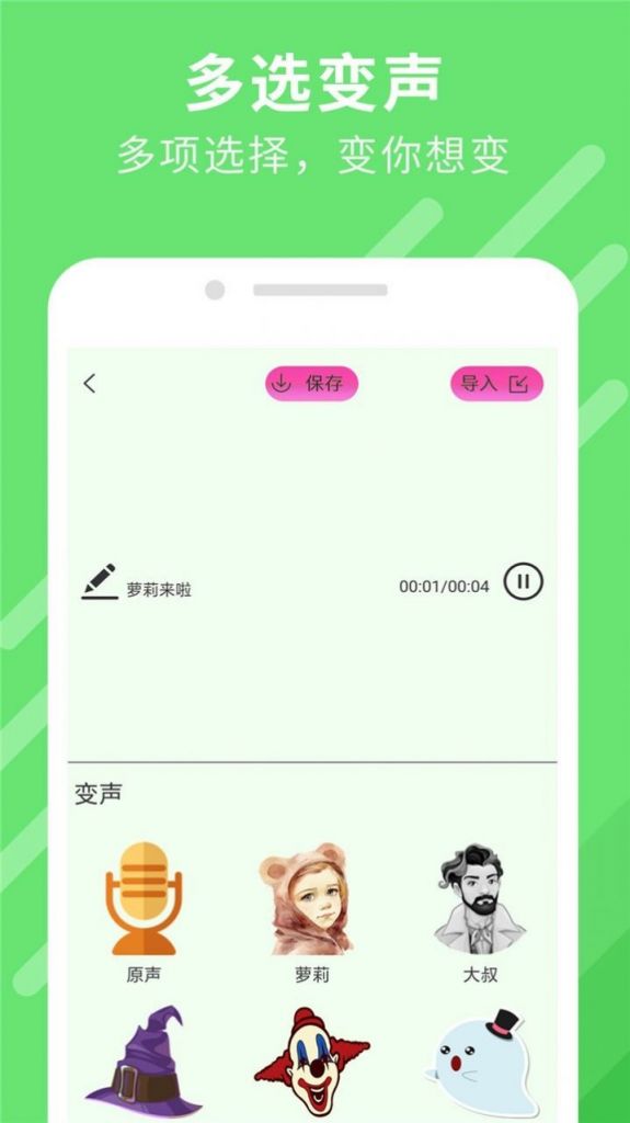 万能变声器大师应用程序官方客户图7