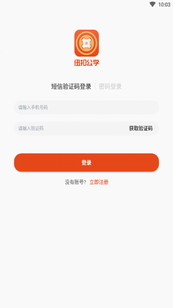 纽扣公学APP官方版图2