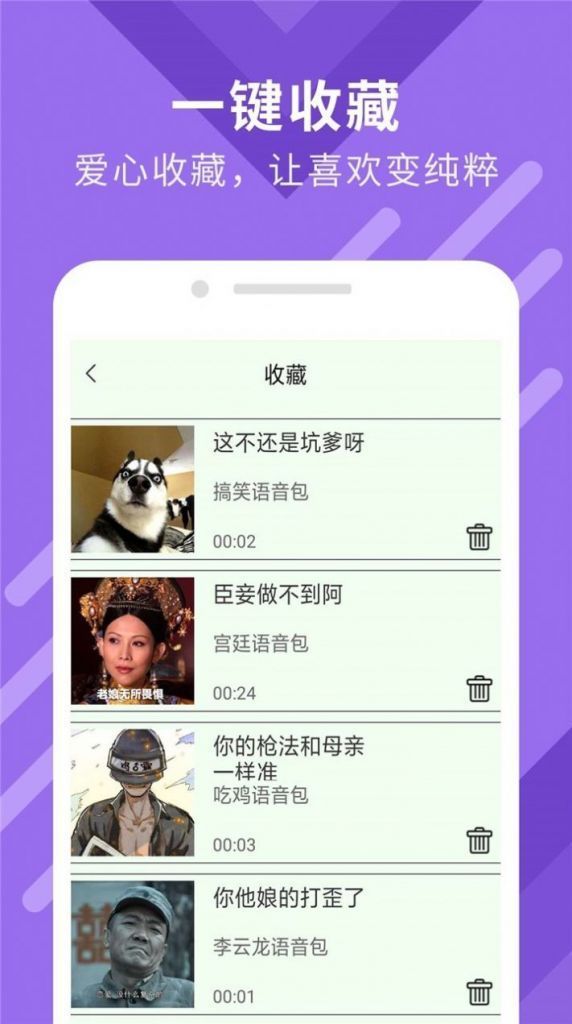 万能变声器大师应用程序官方客户图5