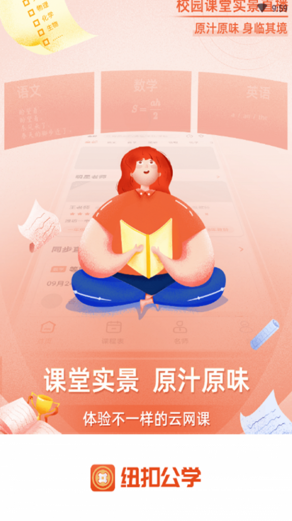 纽扣公学APP官方版图3