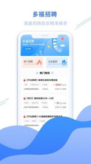 多福招聘APP官方版图0