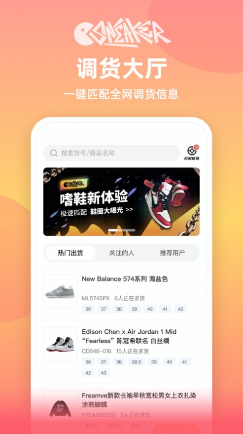 嗜鞋APP官网版图0