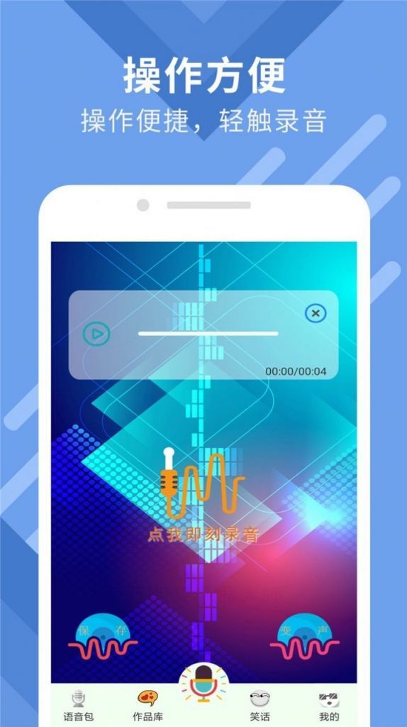 万能变声器大师应用程序官方客户图0