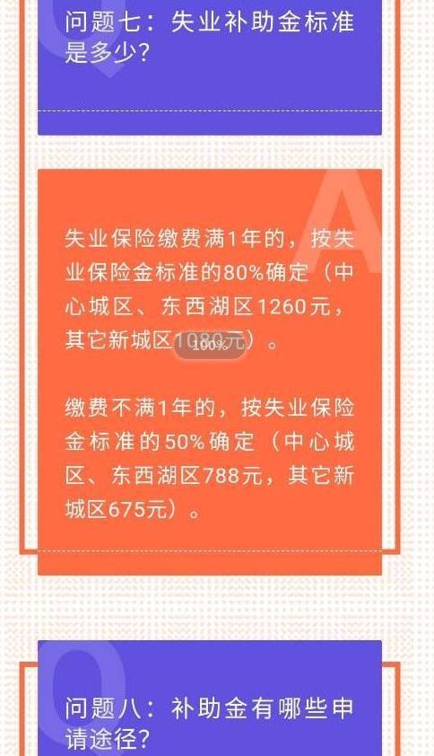 武汉失业补助补助金应用移动客户端图3