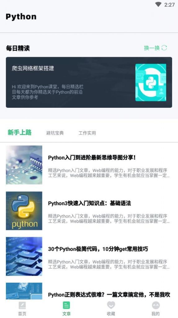 Python实例教学APP官方下载