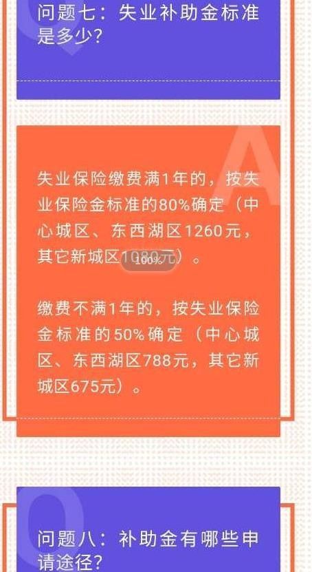 武汉失业补助补助金应用移动客户端图0