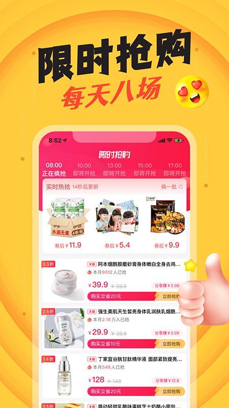 撒券APP官方下载邀请码图0