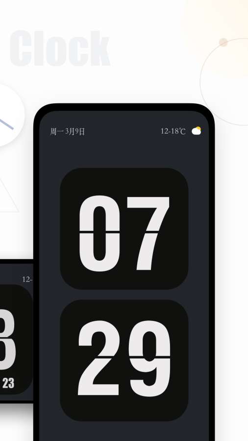翻页时钟纯版APP安卓最新版