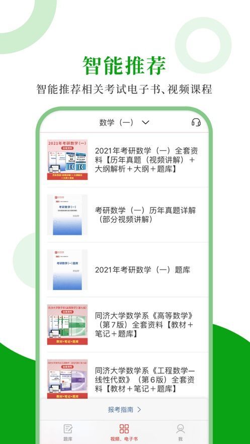 考研数学圣题库应用软件图2