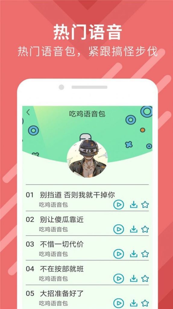 万能变声器大师应用程序官方客户图6