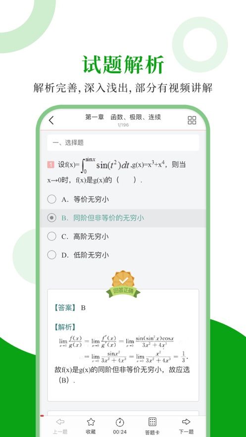 考研数学圣题库应用软件图1