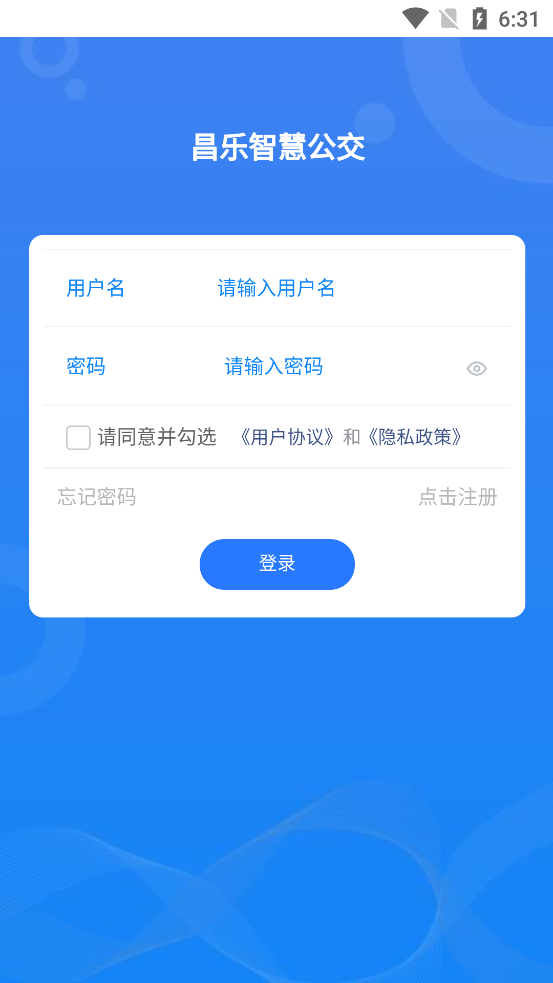 昌乐智慧公交APP官方版图3