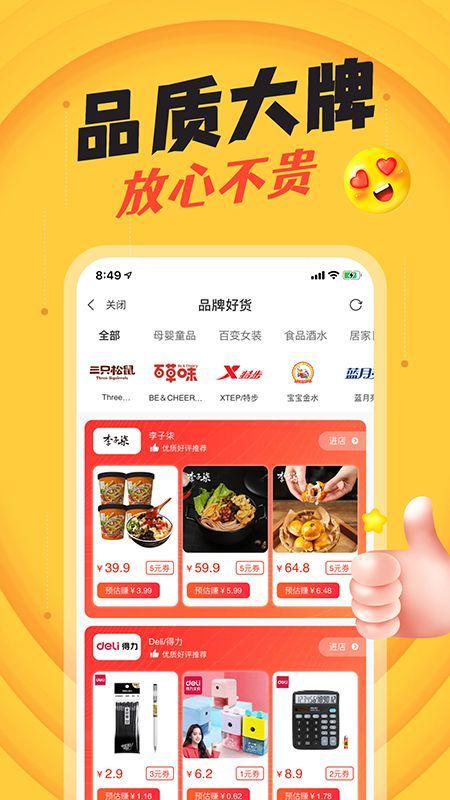 撒券APP官方下载邀请码图2