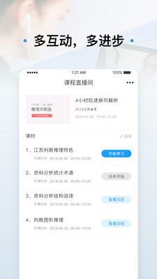 逸考成公APP官方版图2