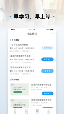 逸考成公APP官方版图3