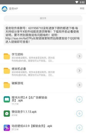 爱奇软件库APP官方版图0