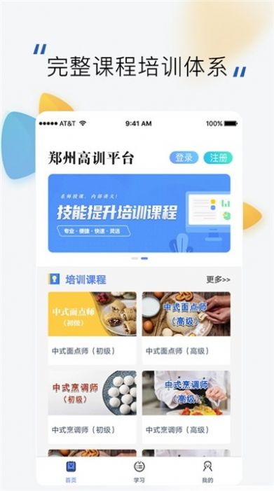 郑州公众培训网络管理服务平台APP官网登录图3