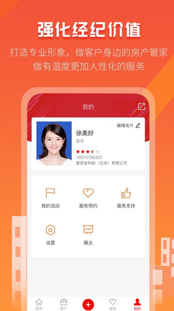 爱房金APP官网下载图2