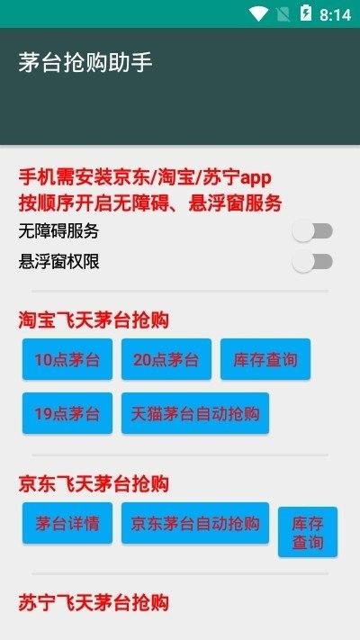 多点秒杀器APP官方手机版图3