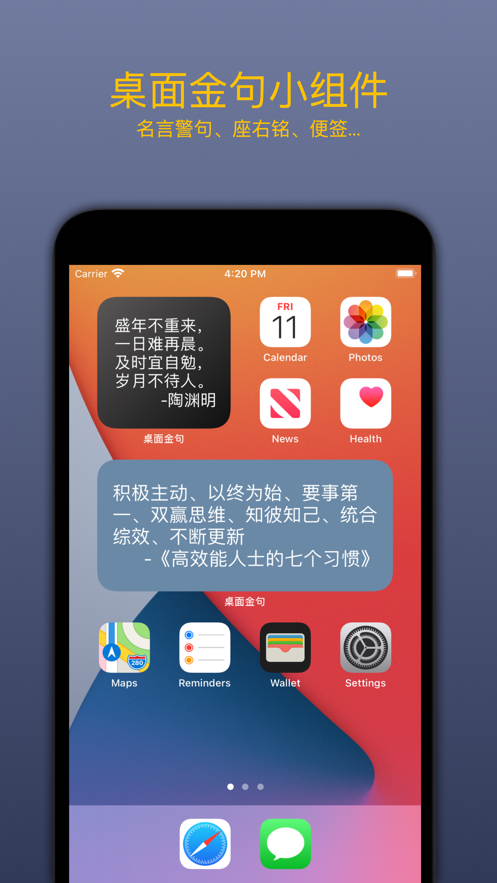 桌面金句APP官方版下载