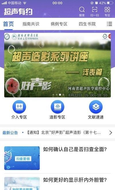 超声有约APP全国超声医师网官方版图1