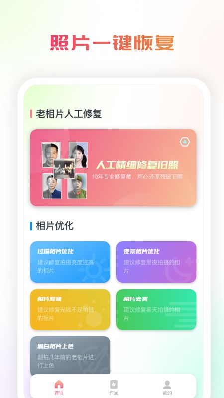 复得照片恢复APP官方版图1