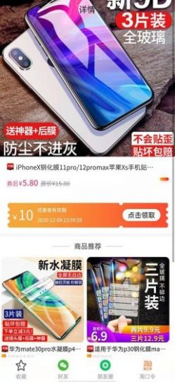 抖商特卖APP官网版图3